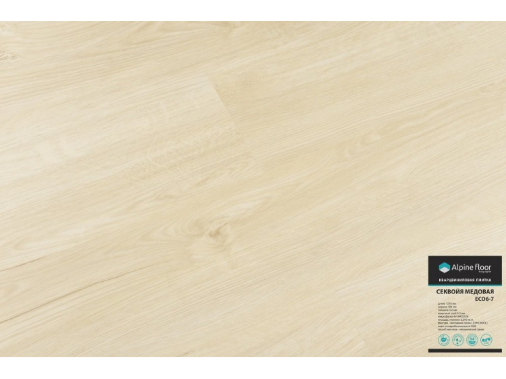 Кварц-виниловая ПВХ Alpine Floor Секвойя Медовая арт. ECO6-7